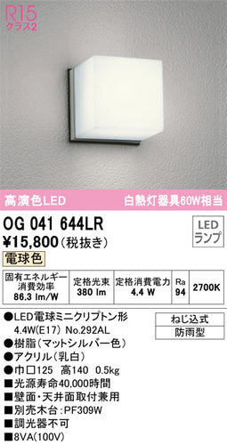 オーデリック（ODELIC）ポーチライト OG041644LR