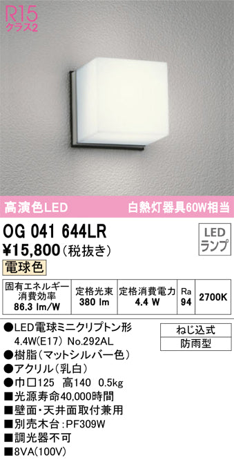 オーデリック（ODELIC）ポーチライト OG041644LR