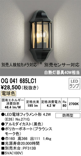 オーデリック（ODELIC）ポーチライト OG041685LC1