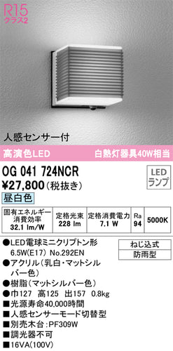 オーデリック（ODELIC）ポーチライト OG041724NCR