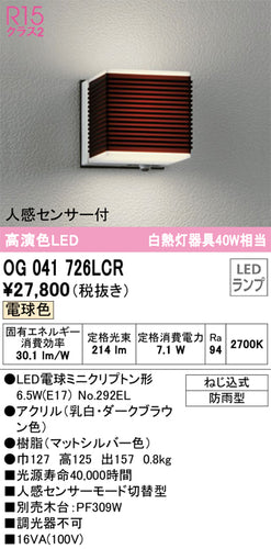 オーデリック（ODELIC）ポーチライト OG041726LCR