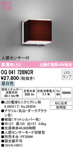 オーデリック（ODELIC）ポーチライト OG041726NCR