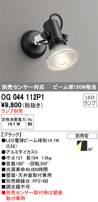 オーデリック（ODELIC）屋外灯 OG044112P1