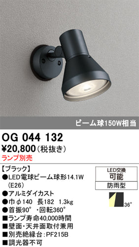 オーデリック（ODELIC）屋外灯 OG044132