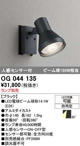 オーデリック（ODELIC）屋外灯 OG044135