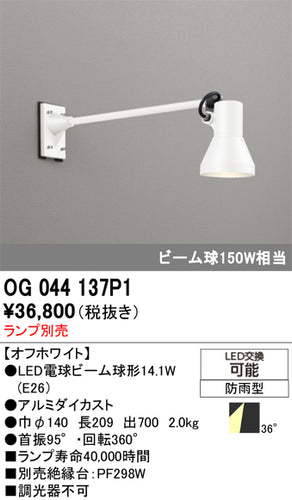 オーデリック（ODELIC）屋外灯 OG044137P1