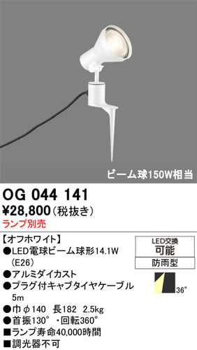 オーデリック（ODELIC）屋外灯 OG044141