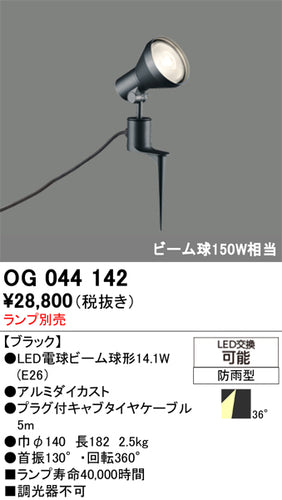 オーデリック（ODELIC）屋外灯 OG044142