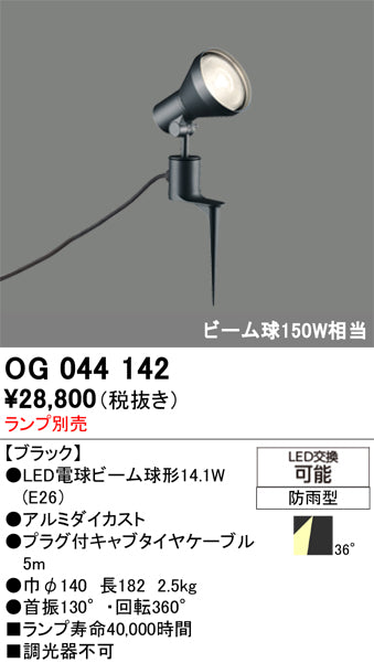 オーデリック（ODELIC）屋外灯 OG044142