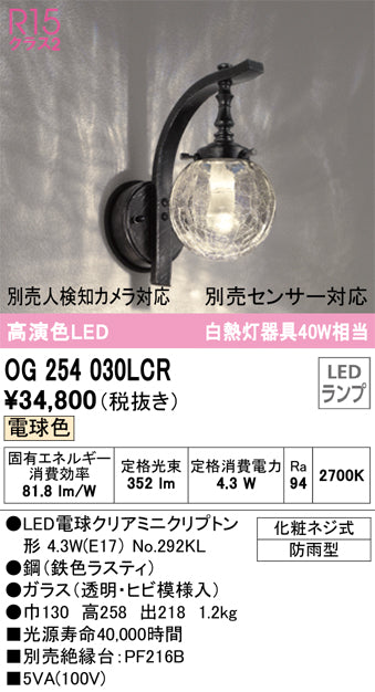 オーデリック（ODELIC）ポーチライト OG254030LCR