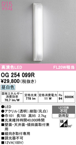 オーデリック（ODELIC）ポーチライト OG254099R