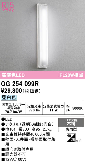 オーデリック（ODELIC）ポーチライト OG254099R