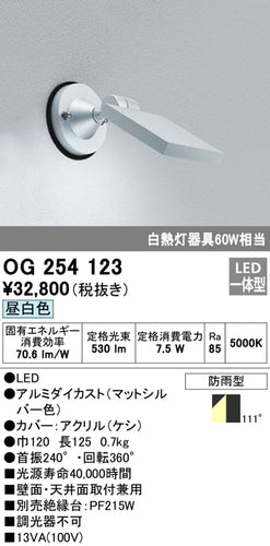 オーデリック（ODELIC）屋外灯 OG254123