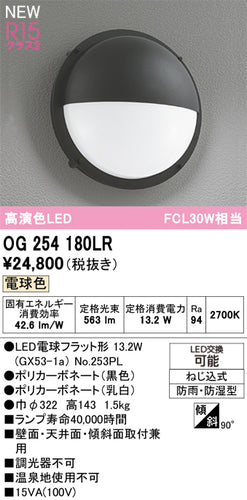 オーデリック（ODELIC）ポーチライト OG254180LR