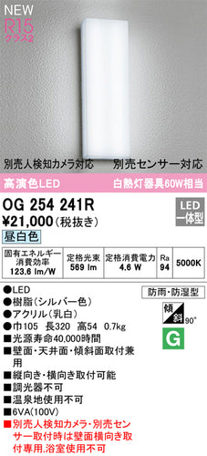 オーデリック（ODELIC）ポーチライト OG254241R