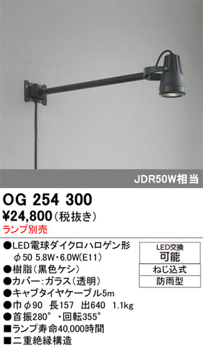 オーデリック（ODELIC）屋外灯 OG254300