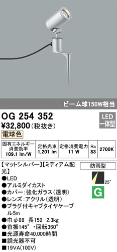 オーデリック（ODELIC）屋外灯 OG254352