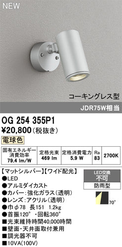 オーデリック（ODELIC）屋外灯 OG254355P1
