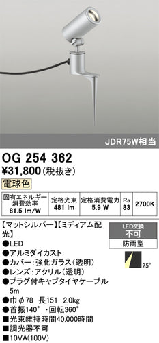 オーデリック（ODELIC）屋外灯 OG254362
