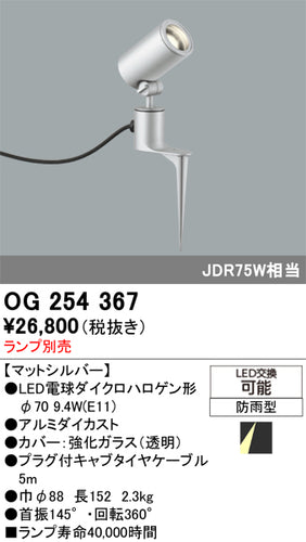オーデリック（ODELIC）屋外灯 OG254367