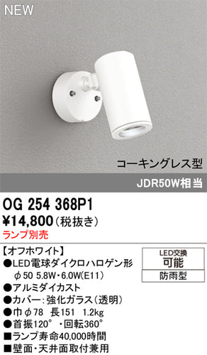 オーデリック（ODELIC）屋外灯 OG254368P1