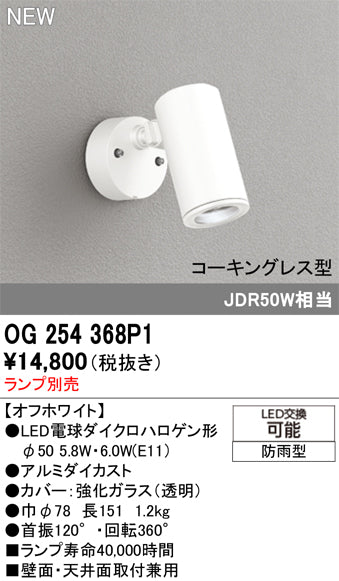 オーデリック（ODELIC）屋外灯 OG254368P1