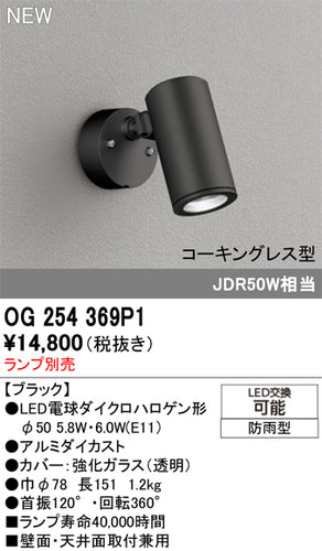 オーデリック（ODELIC）屋外灯 OG254369P1