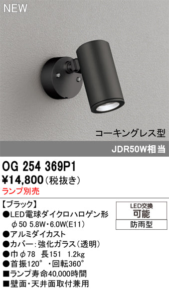オーデリック（ODELIC）屋外灯 OG254369P1