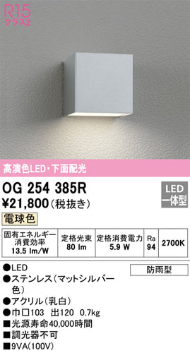 オーデリック（ODELIC）ポーチライト OG254385R