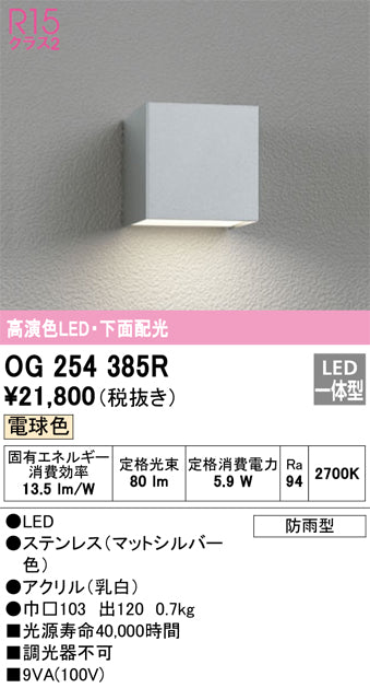 オーデリック（ODELIC）ポーチライト OG254385R