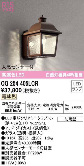 オーデリック（ODELIC）ポーチライト OG254405LCR