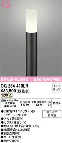 オーデリック（ODELIC）屋外灯 OG254410LR
