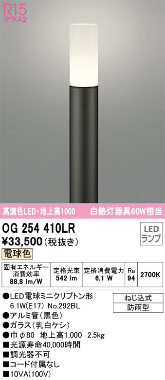 オーデリック（ODELIC）屋外灯 OG254410LR