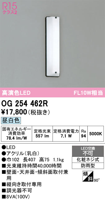 オーデリック（ODELIC）ポーチライト OG254462R