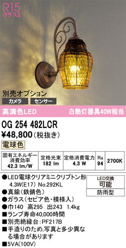オーデリック（ODELIC）ポーチライト OG254482LCR