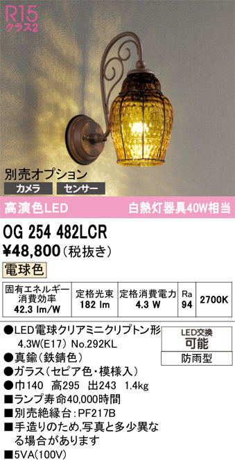 オーデリック（ODELIC）ポーチライト OG254482LCR