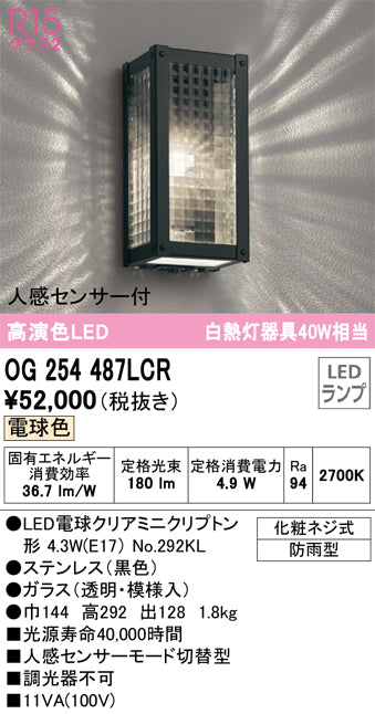 オーデリック（ODELIC）ポーチライト OG254487LCR