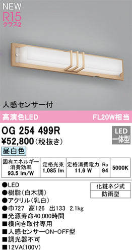 オーデリック（ODELIC）ポーチライト OG254499R