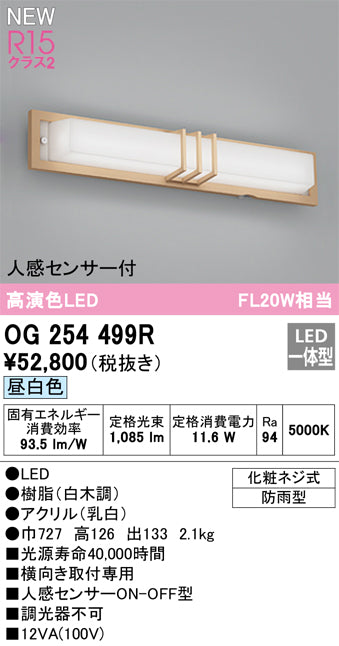 オーデリック（ODELIC）ポーチライト OG254499R