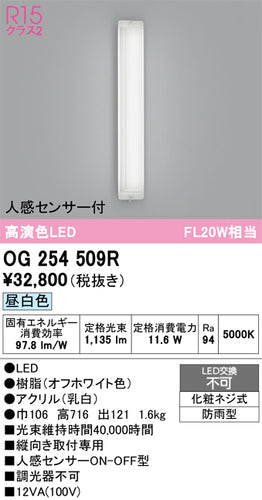 オーデリック（ODELIC）ポーチライト OG254509R