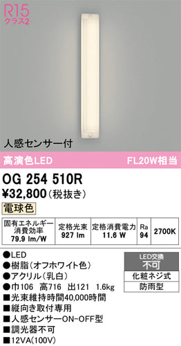 オーデリック（ODELIC）ポーチライト OG254510R