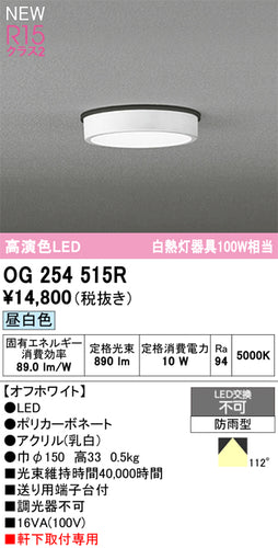 オーデリック（ODELIC）屋外灯 OG254515R