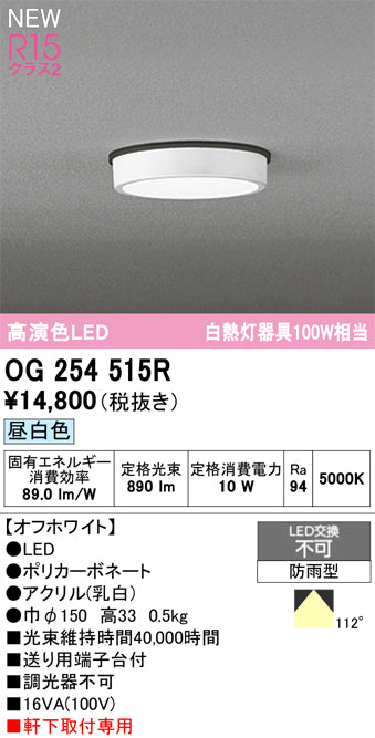 オーデリック（ODELIC）屋外灯 OG254515R