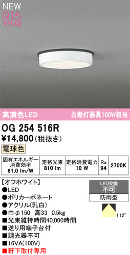 オーデリック（ODELIC）屋外灯 OG254516R