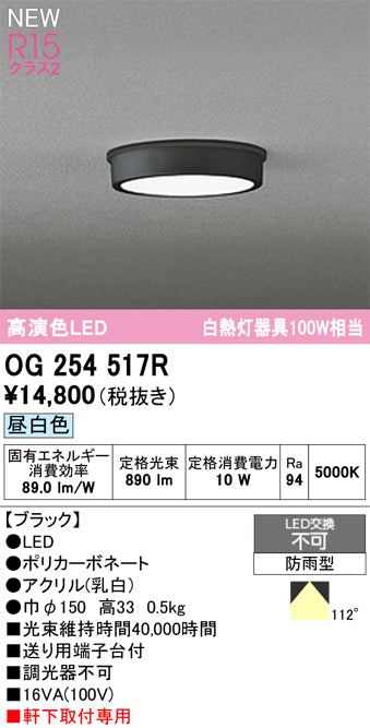 オーデリック（ODELIC）屋外灯 OG254517R