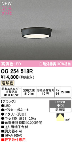 オーデリック（ODELIC）屋外灯 OG254518R