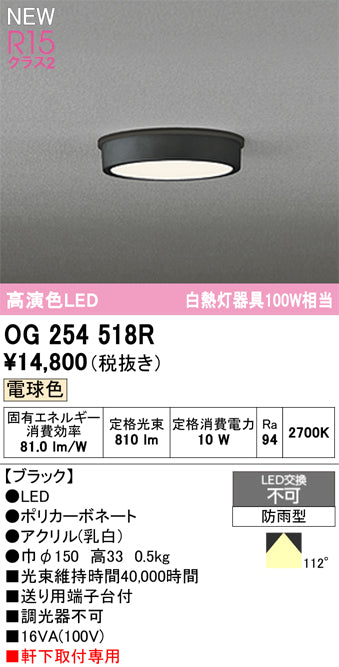 オーデリック（ODELIC）屋外灯 OG254518R