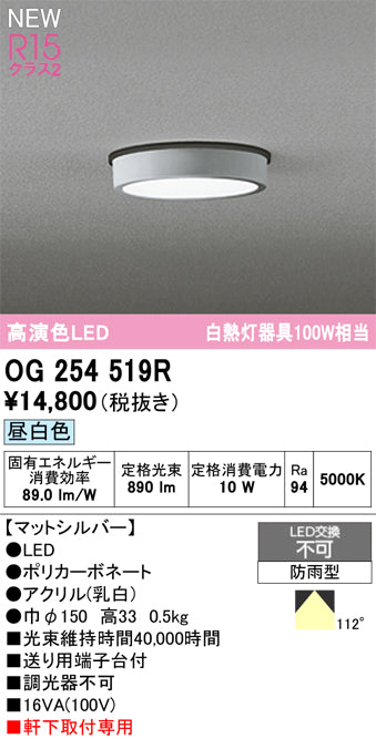 オーデリック（ODELIC）屋外灯 OG254519R