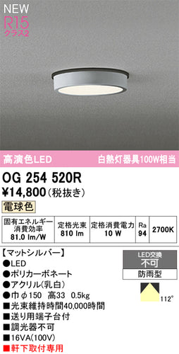 オーデリック（ODELIC）屋外灯 OG254520R