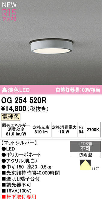 オーデリック（ODELIC）屋外灯 OG254520R